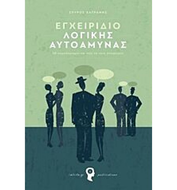 ΕΓΧΕΙΡΙΔΙΟ ΛΟΓΙΚΗΣ ΑΥΤΟΑΜΥΝΑΣ BOOKS